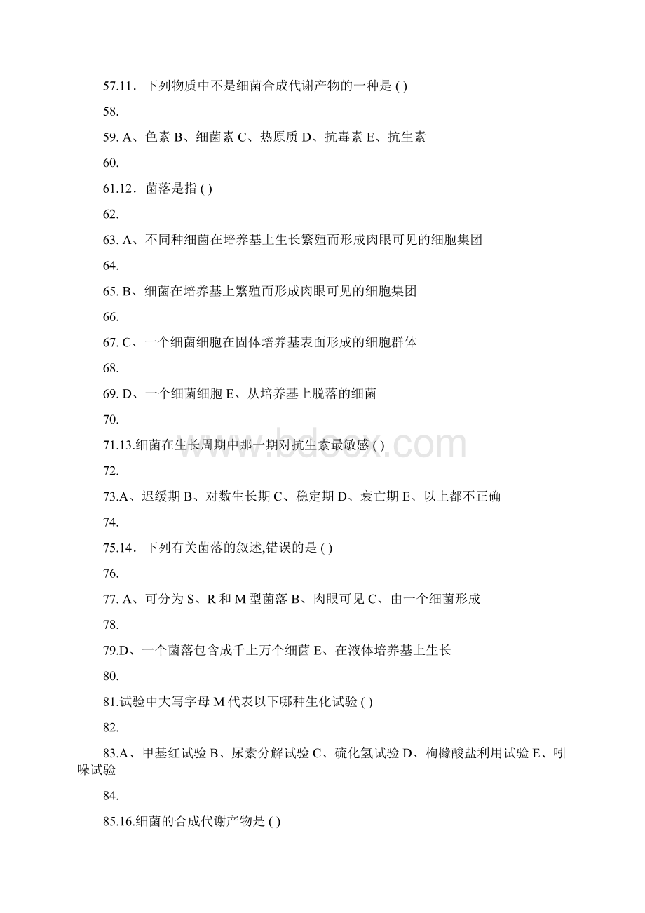 医学微生物习题库.docx_第3页