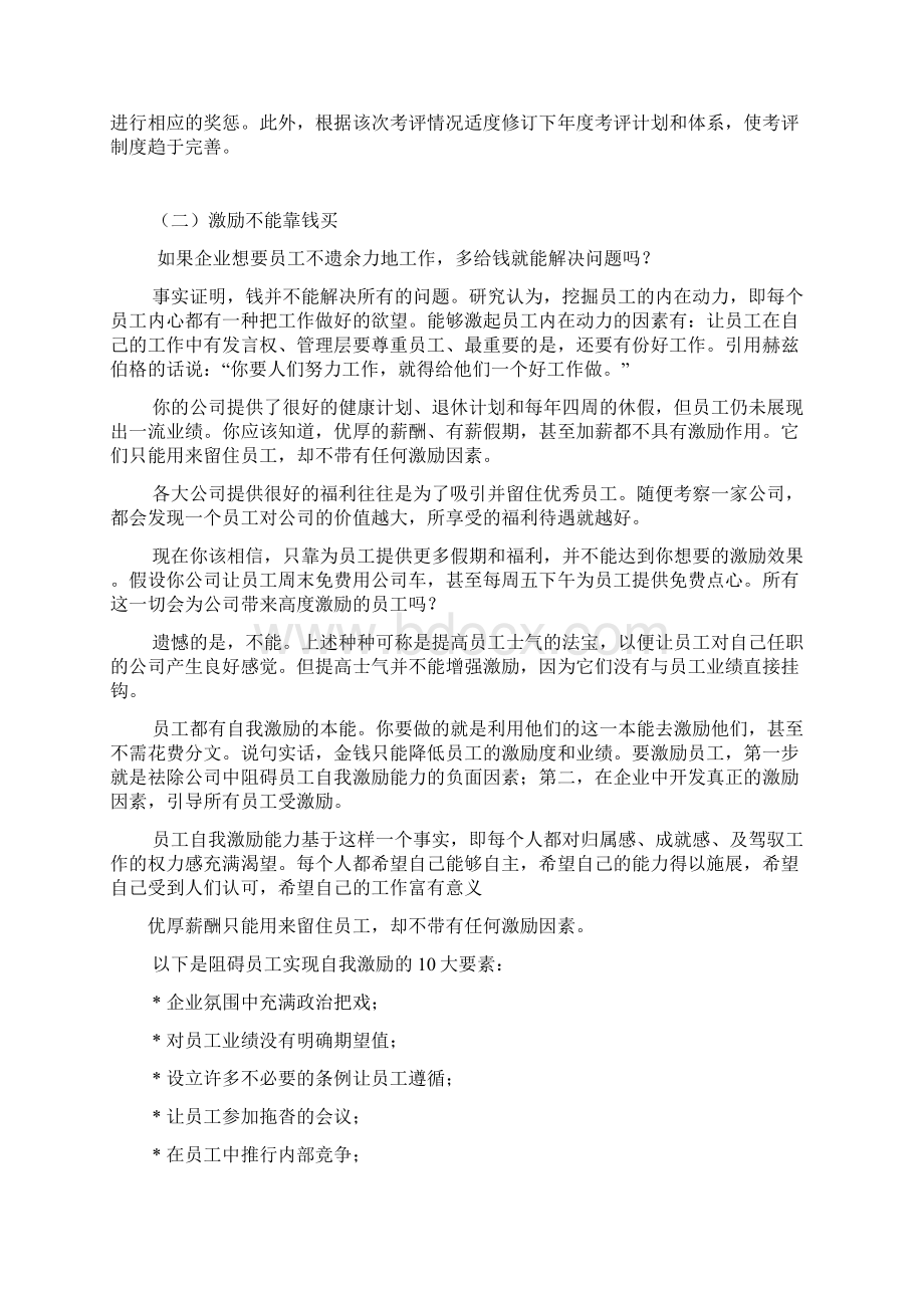 薪酬设计与员工激励及约束机制Word下载.docx_第2页