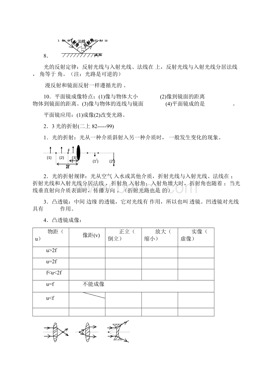 《初三物理概念公式复习一》.docx_第3页