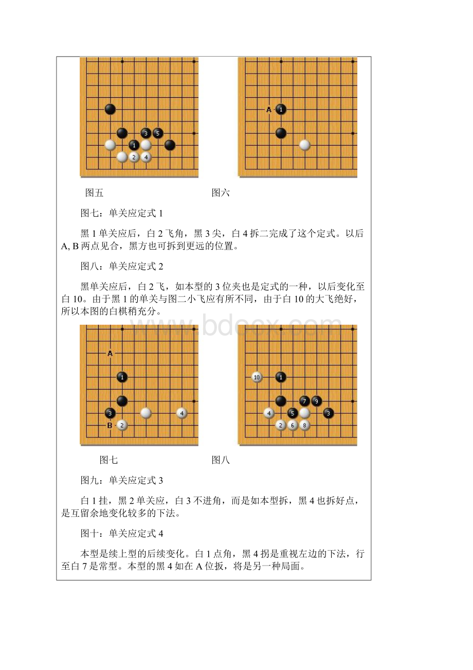 围棋入门定式教学内容.docx_第3页