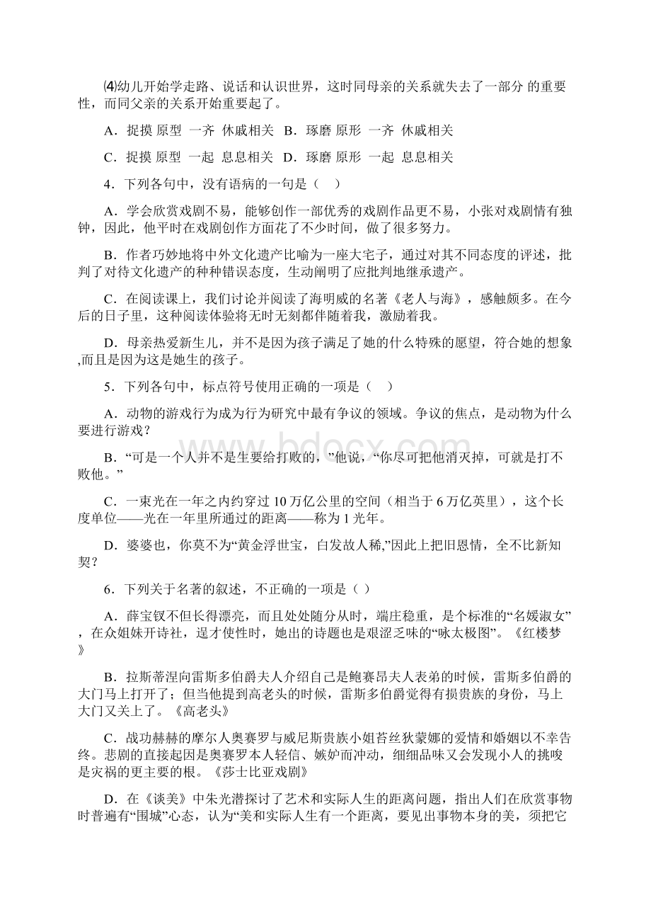 江西省鹰潭市高一下学期期末质量检测语文试题及答案.docx_第2页