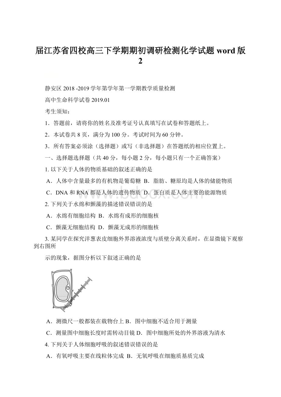 届江苏省四校高三下学期期初调研检测化学试题word版 2.docx