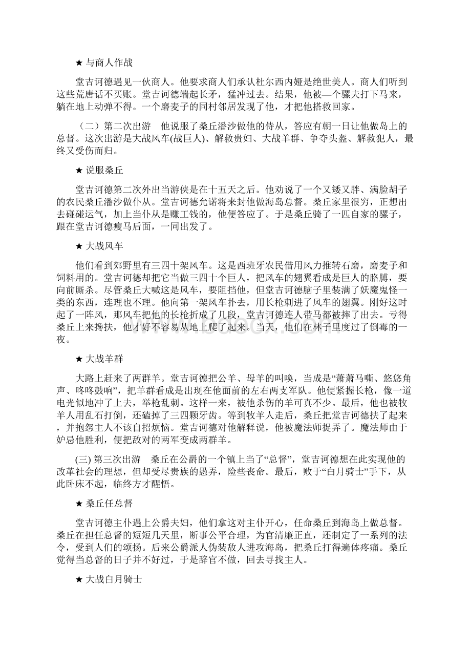 名著导读《唐吉诃德》教学设计.docx_第3页