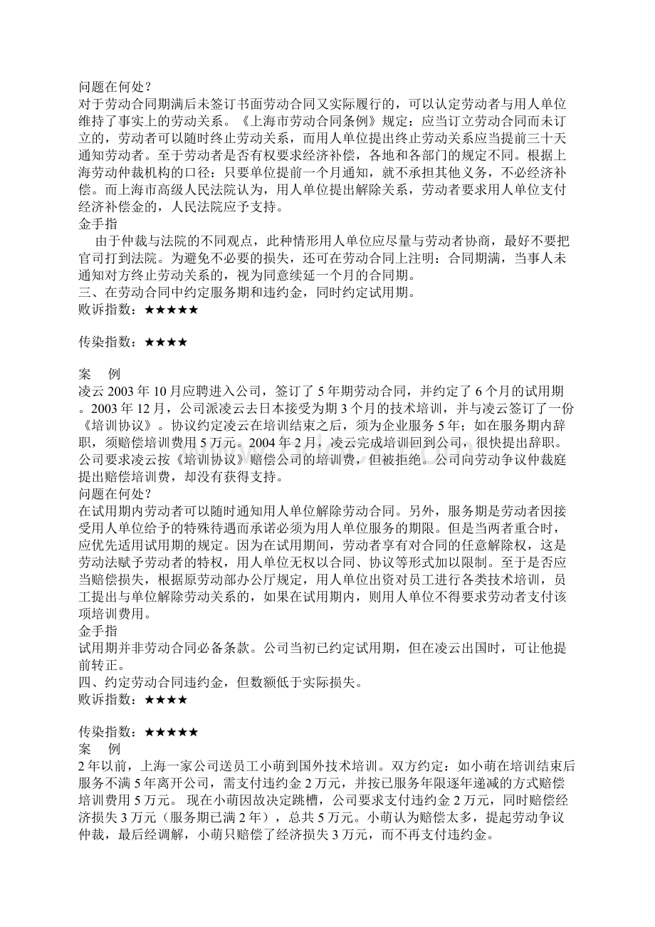 用人单位十大傻Word格式文档下载.docx_第2页