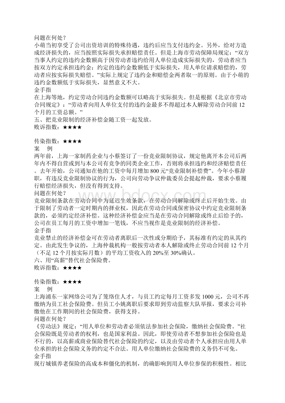 用人单位十大傻Word格式文档下载.docx_第3页