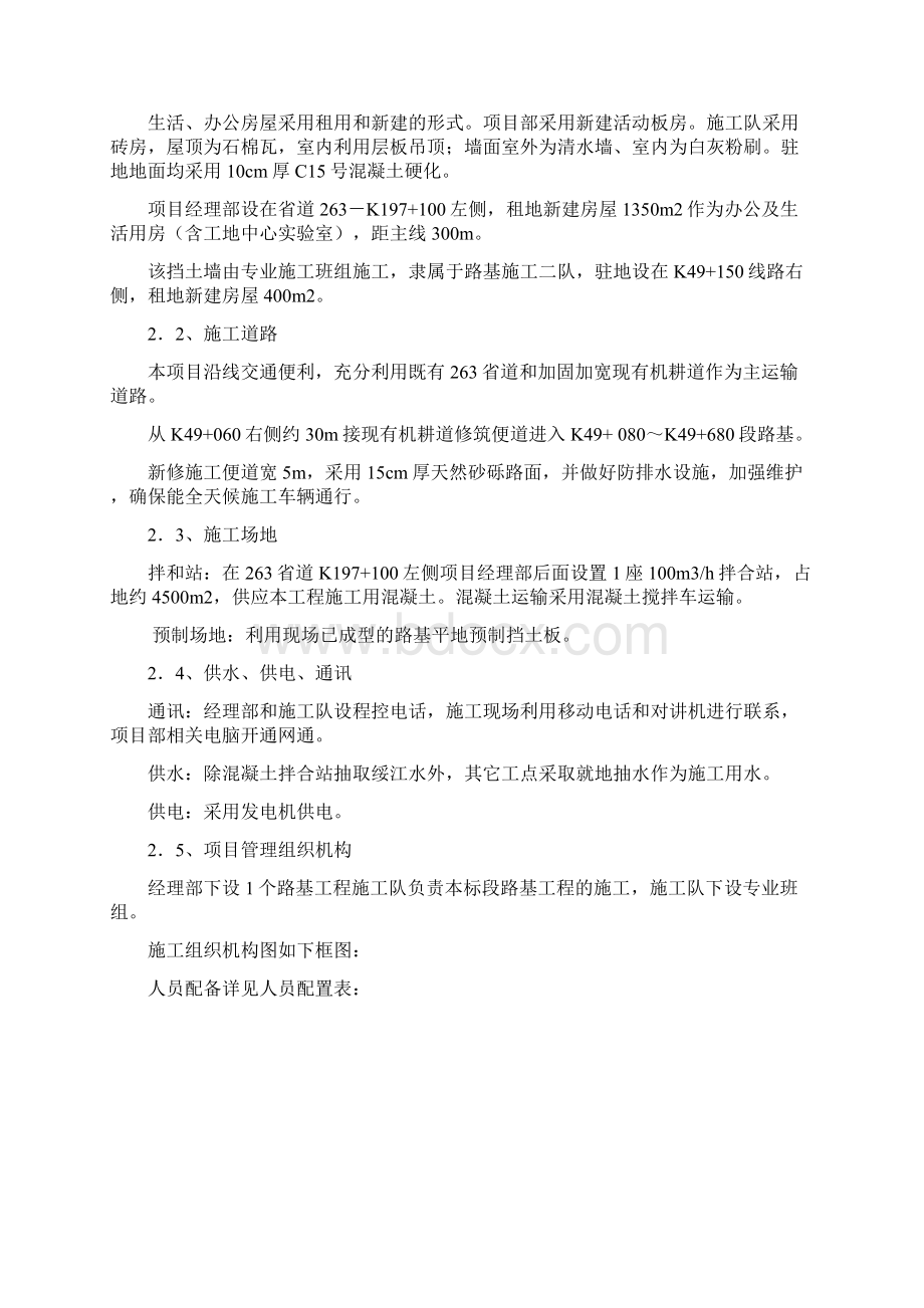 桩锚式挡墙的施工方案.docx_第3页