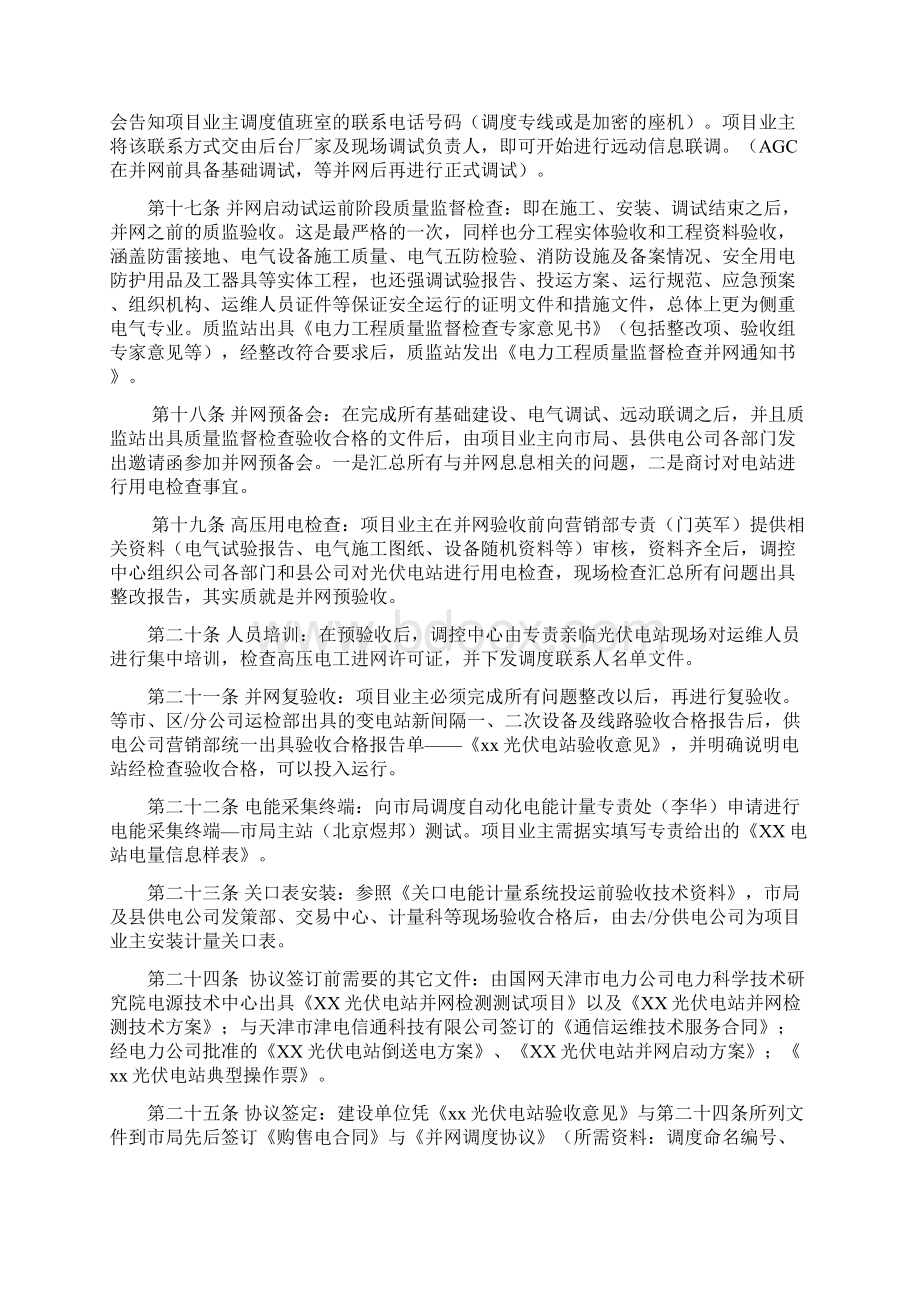 光伏电站建设并网涉网流程完整细则.docx_第3页