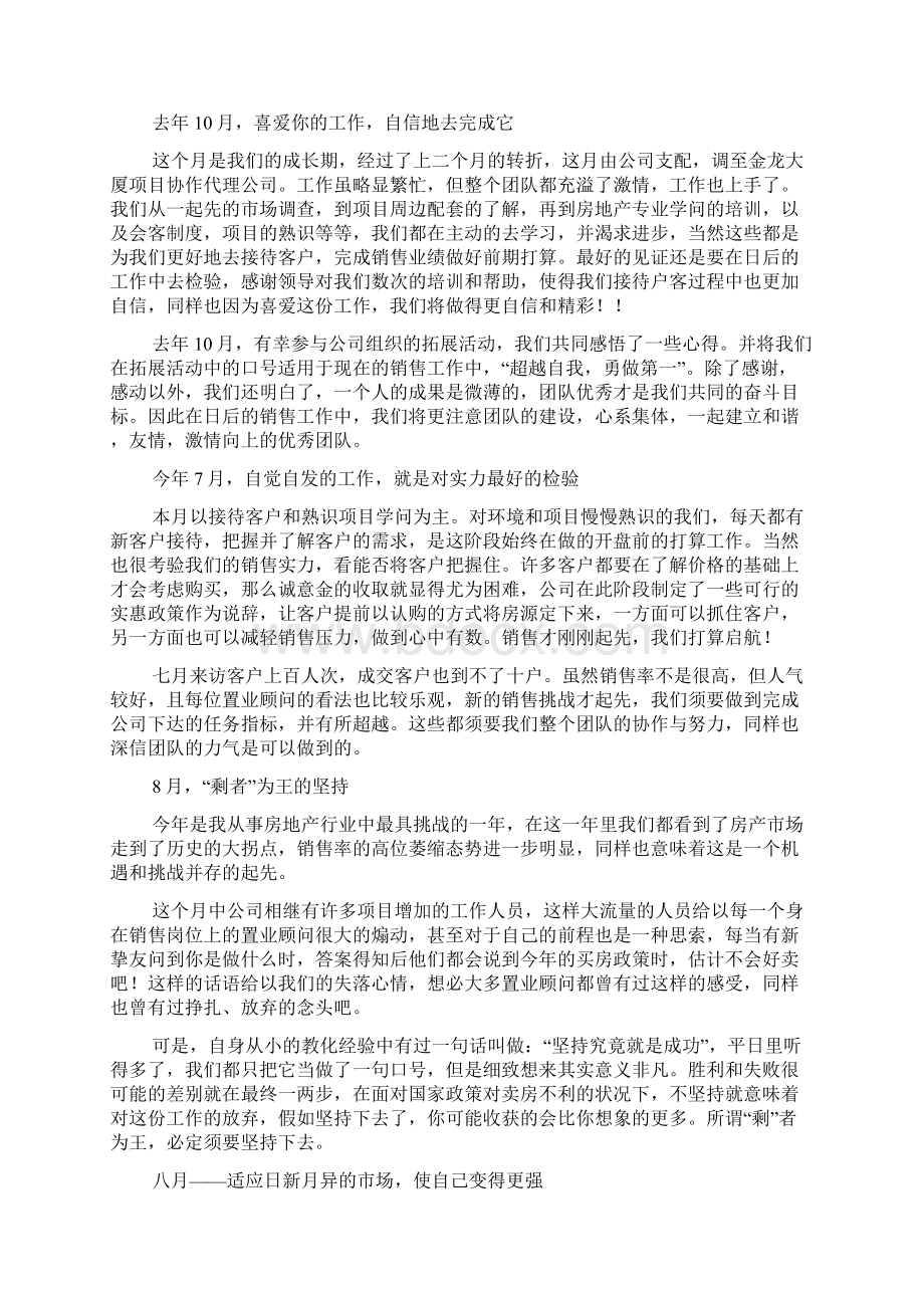 房地产述职述廉报告精选3篇房地产总监述职报告.docx_第3页