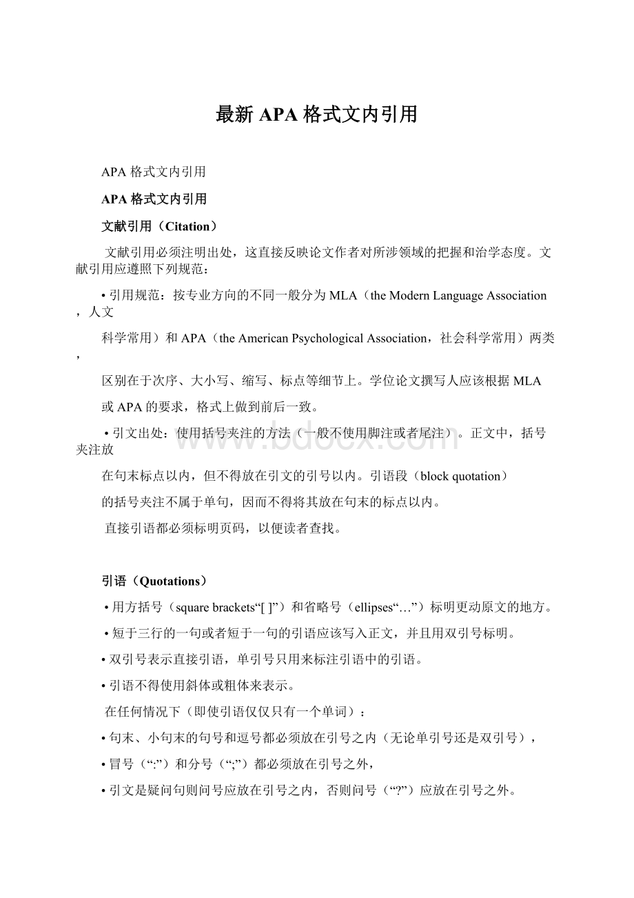 最新APA 格式文内引用.docx