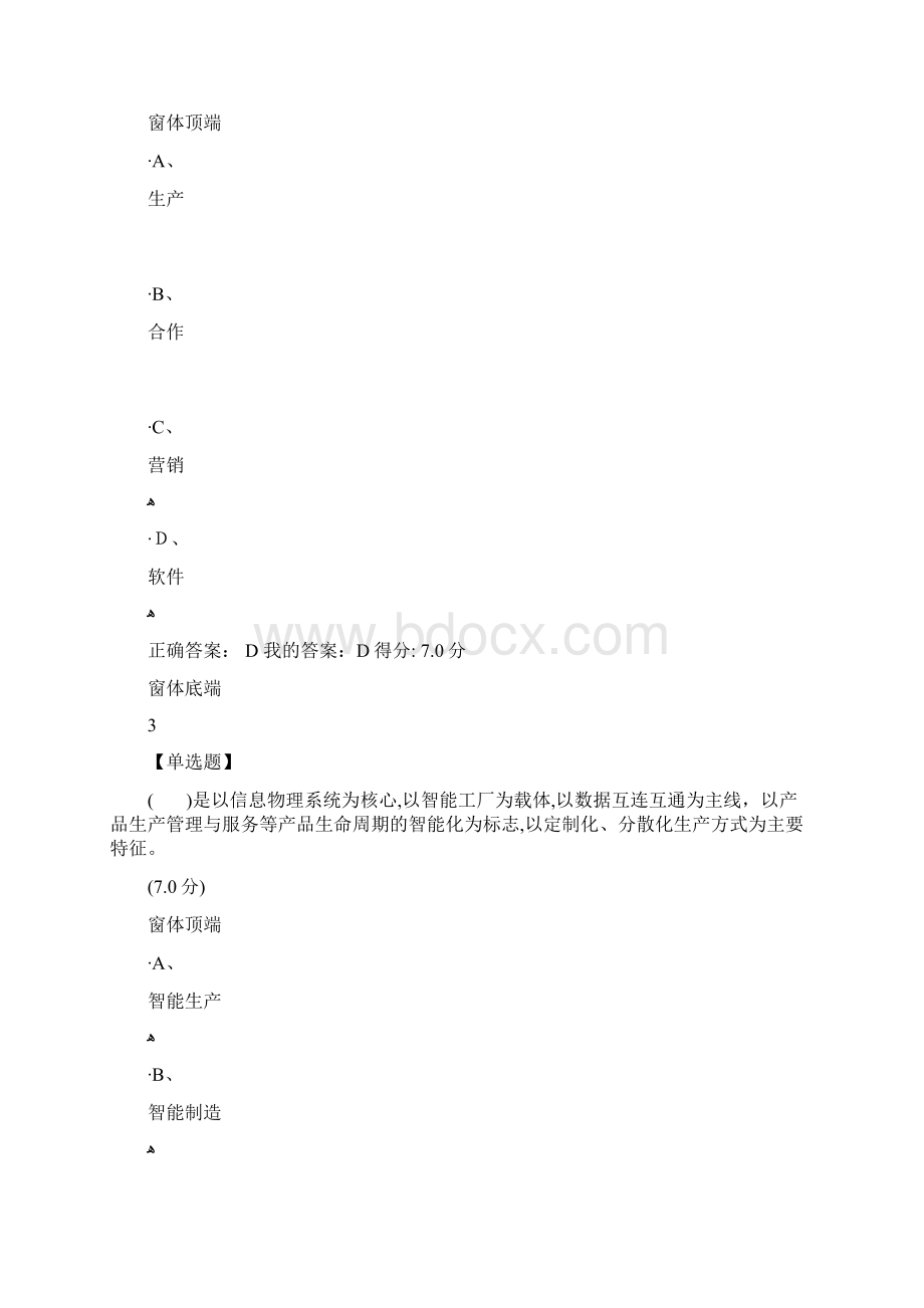 互联网+背景下传统产业如何转型升级下.docx_第2页