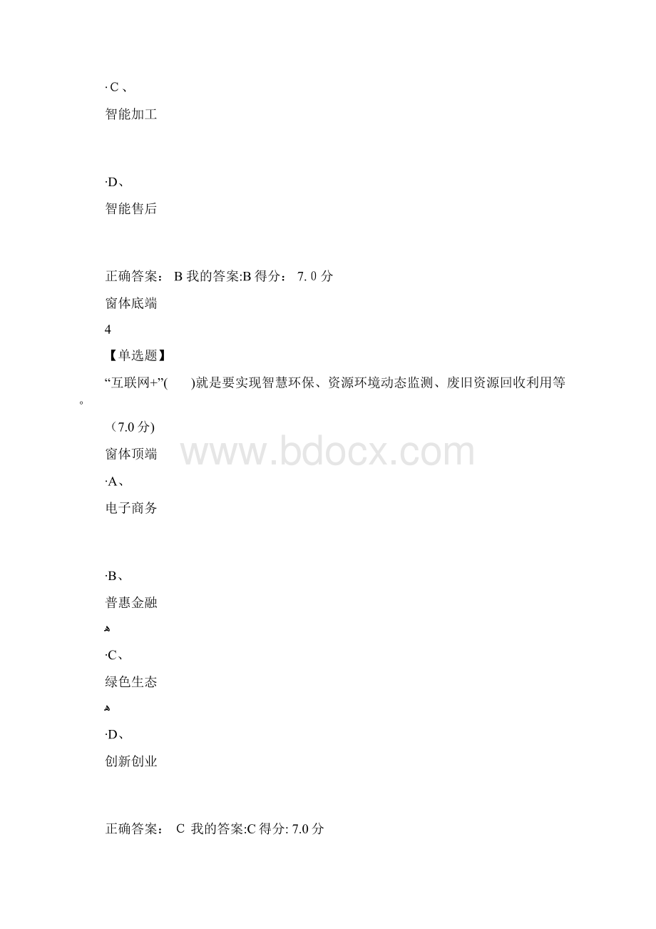 互联网+背景下传统产业如何转型升级下.docx_第3页