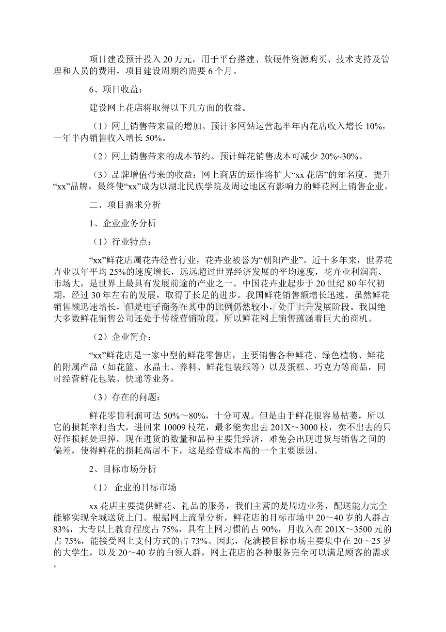 推荐创业计划书怎么写范文推荐word版 18页.docx_第2页