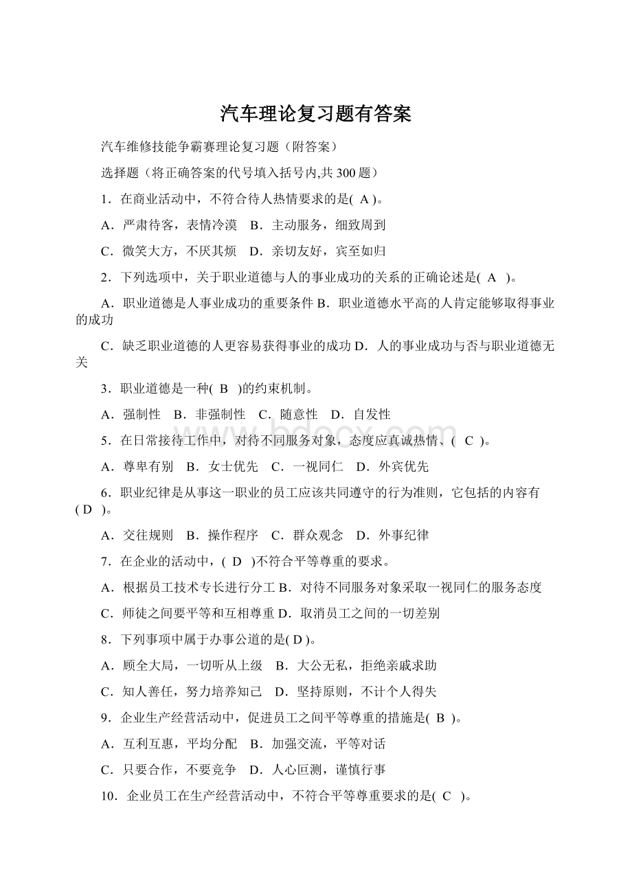 汽车理论复习题有答案.docx_第1页