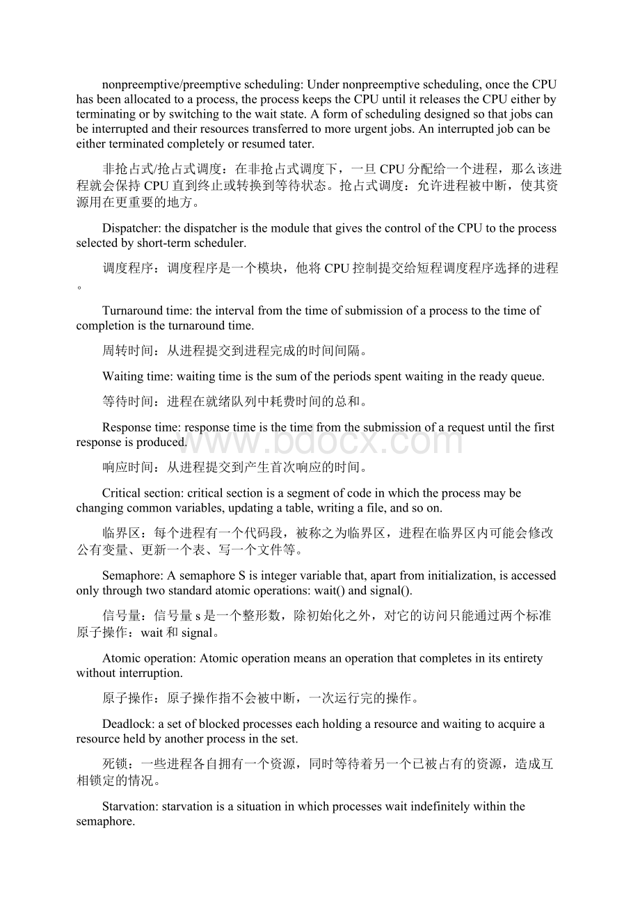 操作系统名词解释整理.docx_第3页