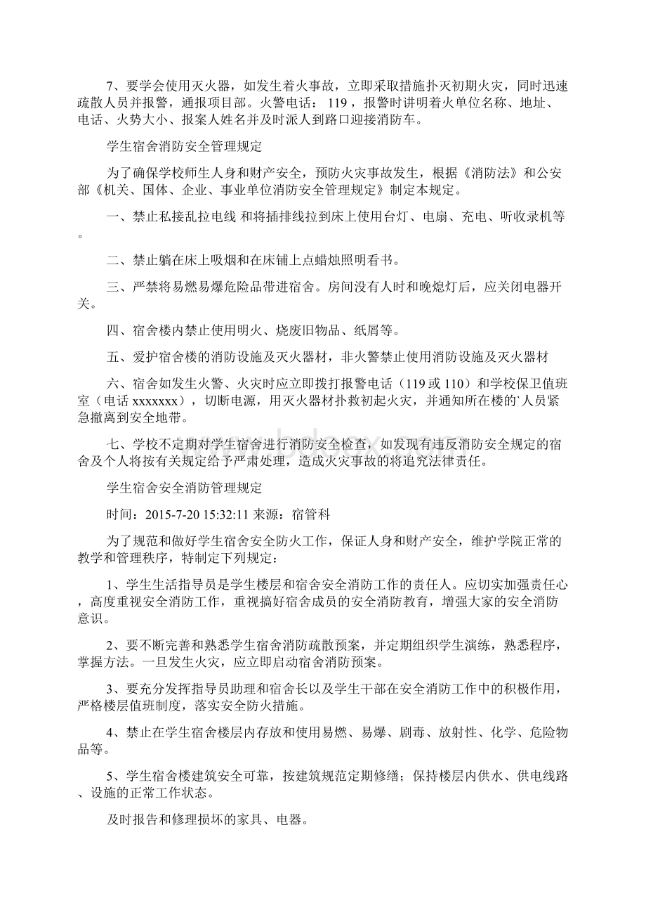 学校宿舍消防管理制度文档4篇.docx_第3页