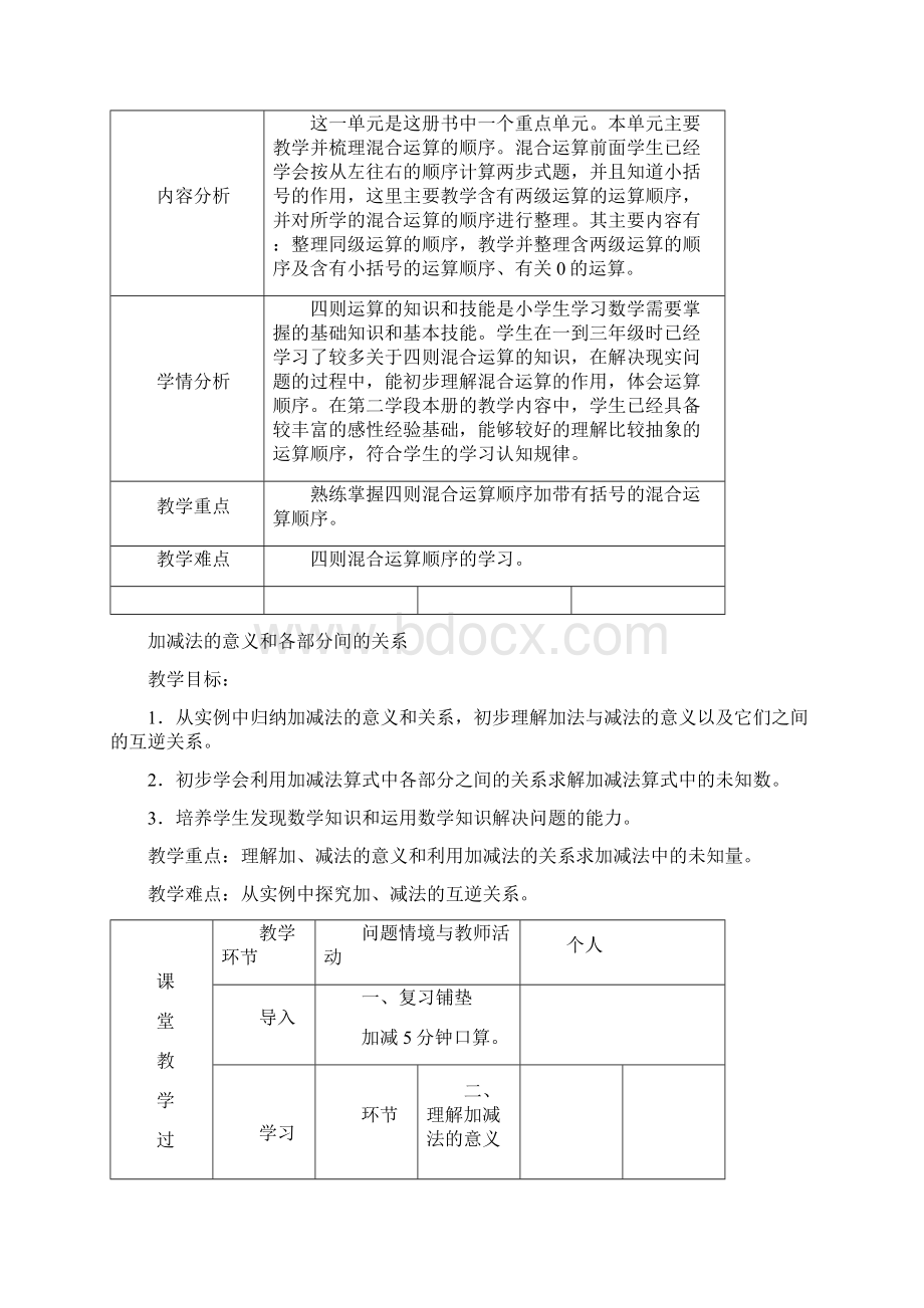 最新人教版小学数学四年级下册教案Word格式.docx_第3页