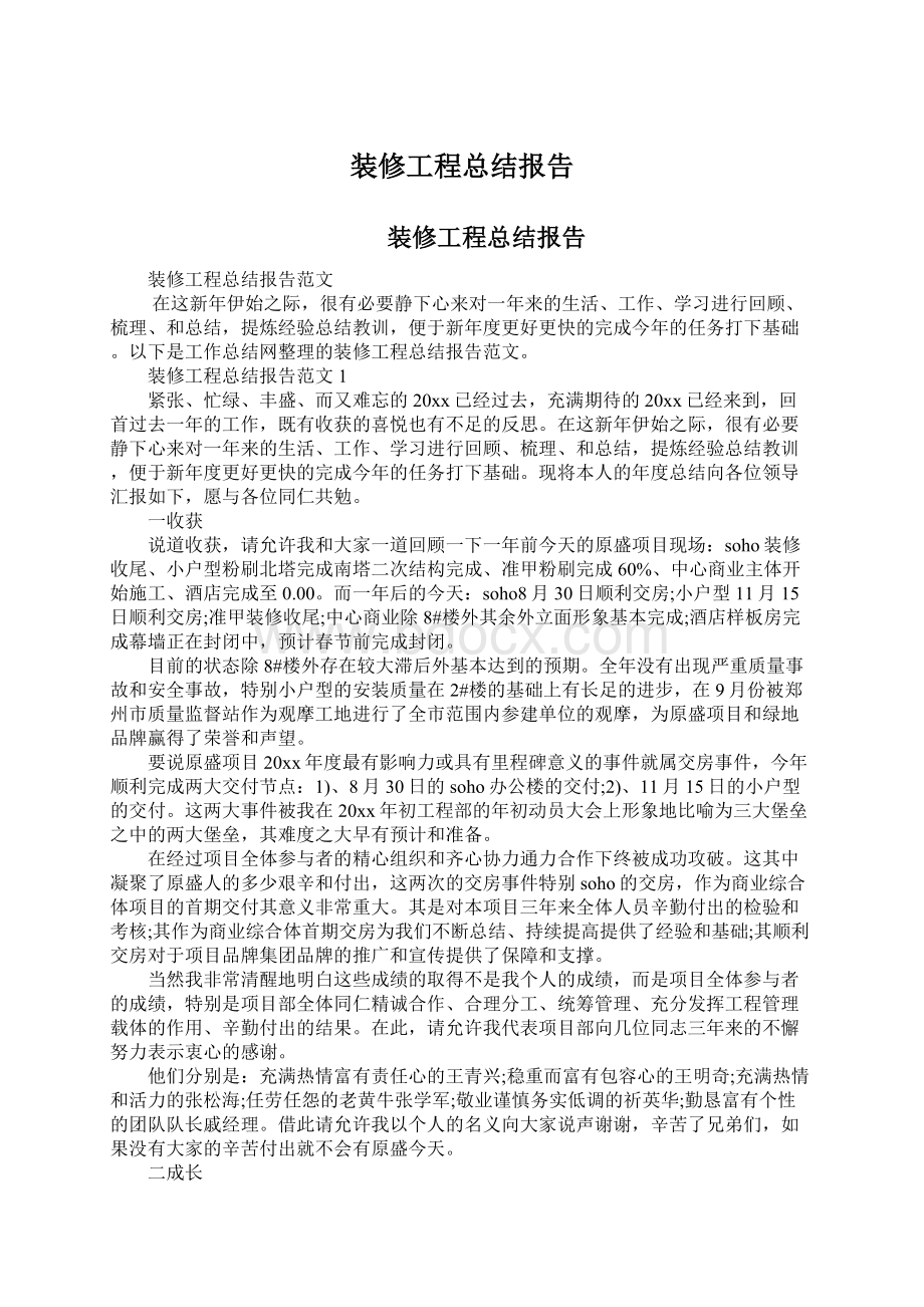 装修工程总结报告.docx_第1页