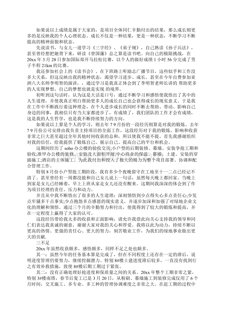 装修工程总结报告.docx_第2页