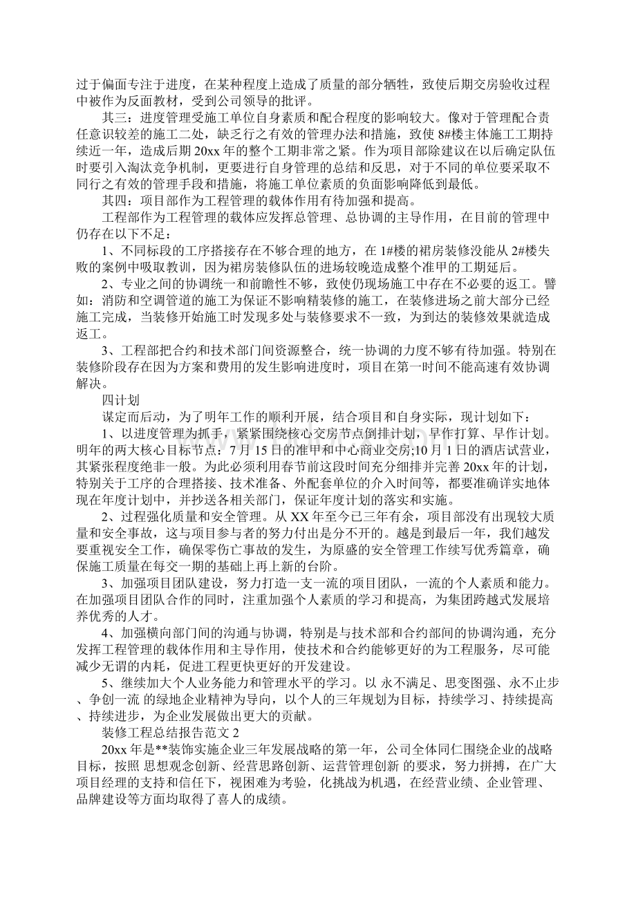 装修工程总结报告.docx_第3页