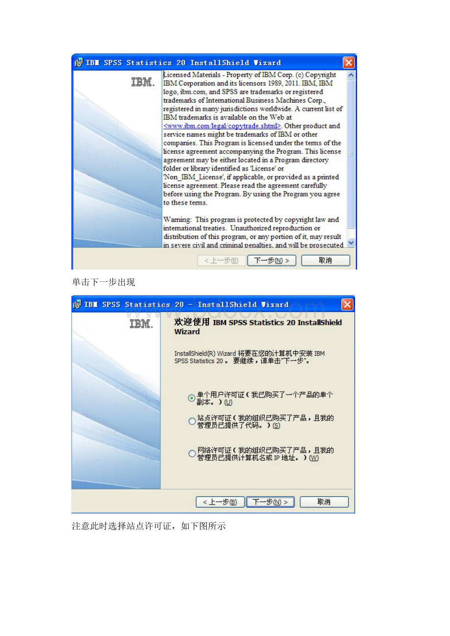 SPSS20安装方法32位和64位Word格式文档下载.docx_第2页