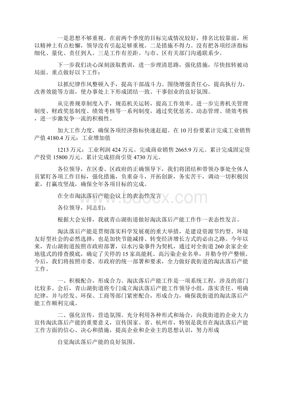 落后表态发言精选多篇.docx_第2页