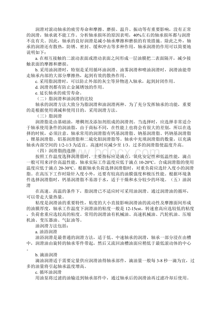 轴承运转中检查与故障处理示范文本Word文件下载.docx_第2页