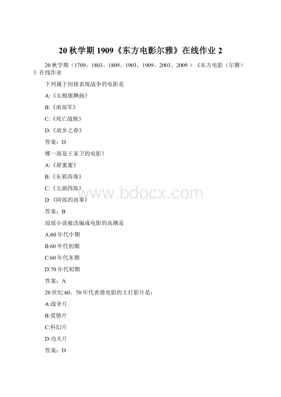 20秋学期1909《东方电影尔雅》在线作业 2Word文档格式.docx