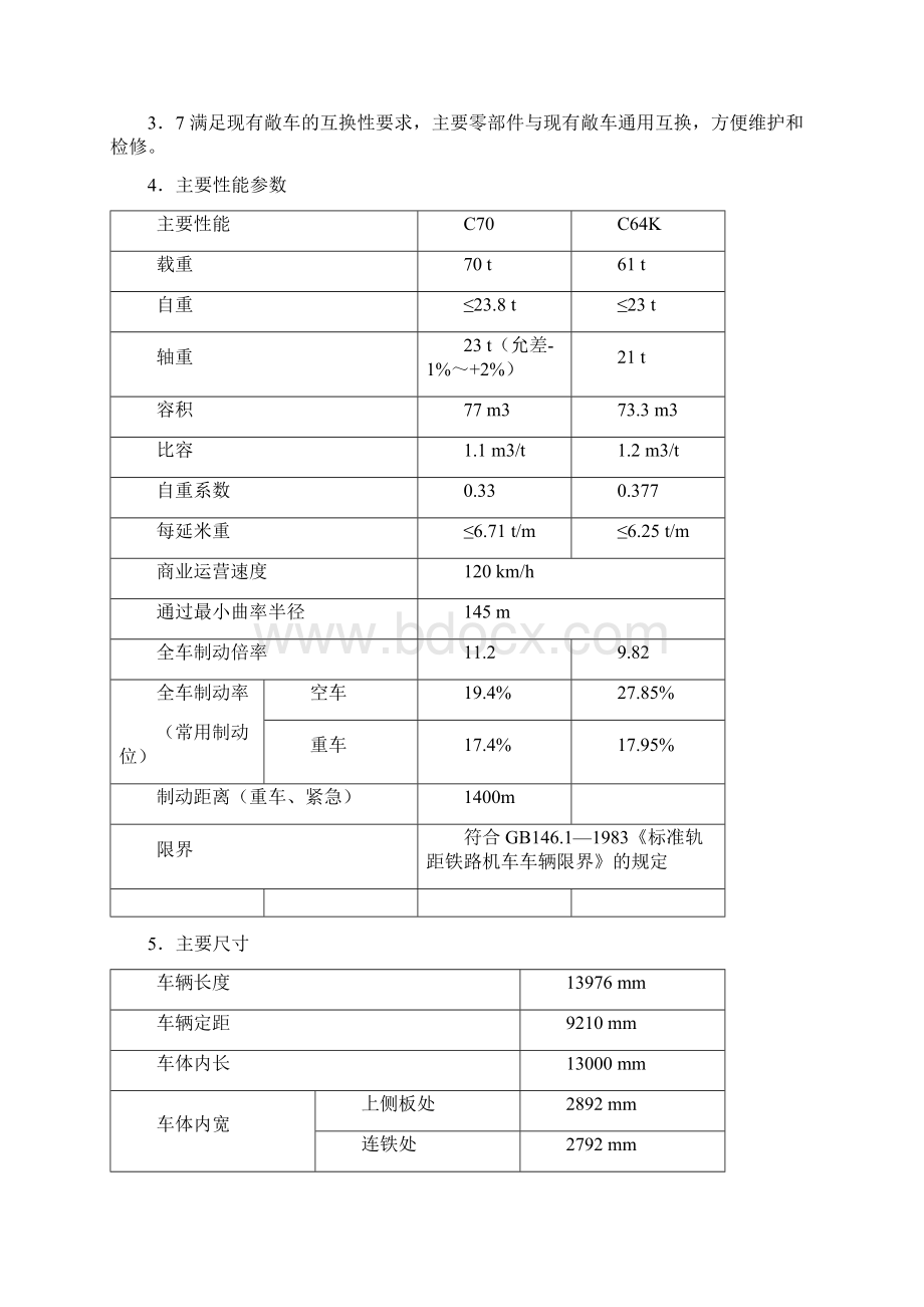 货车型号和统计规则Word文件下载.docx_第3页