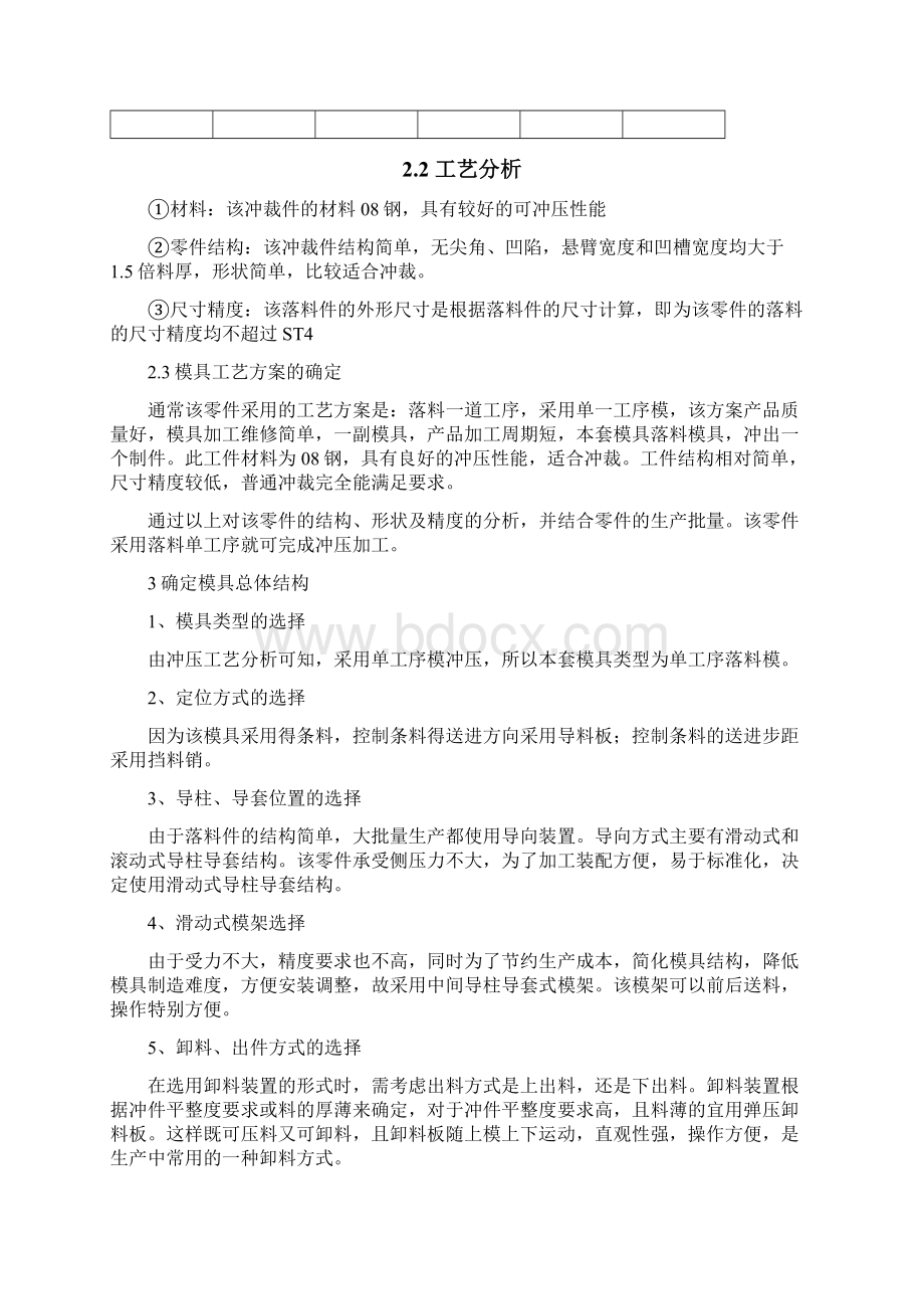 冲压模具设计说明书.docx_第3页