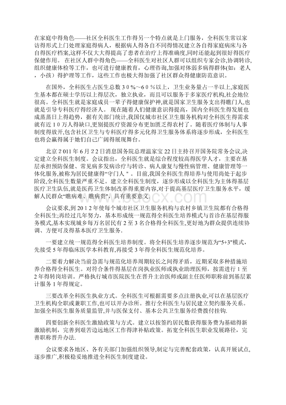 全科医生的诊疗模式.docx_第2页