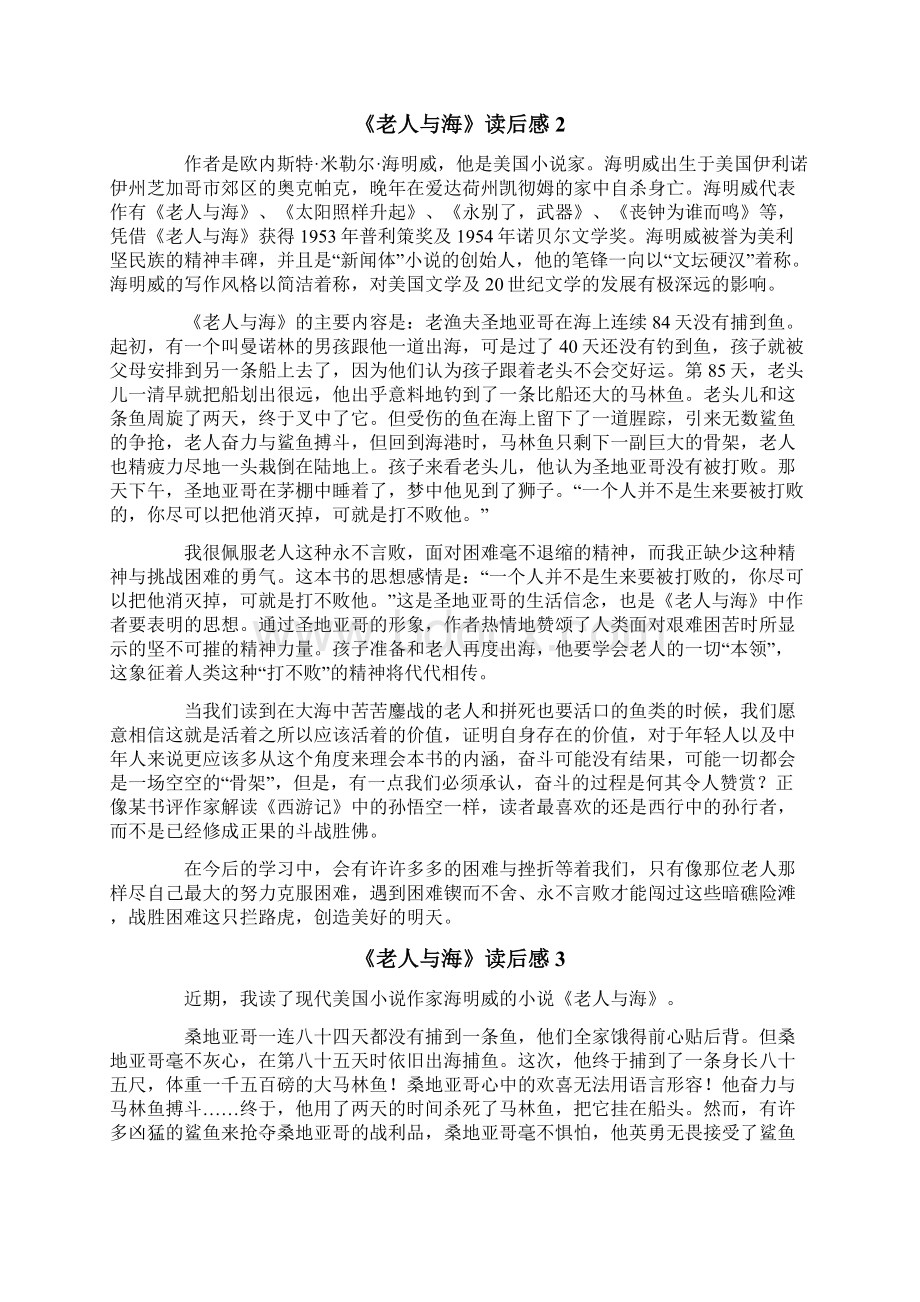 《老人与海》读后感集锦15篇Word文档格式.docx_第2页