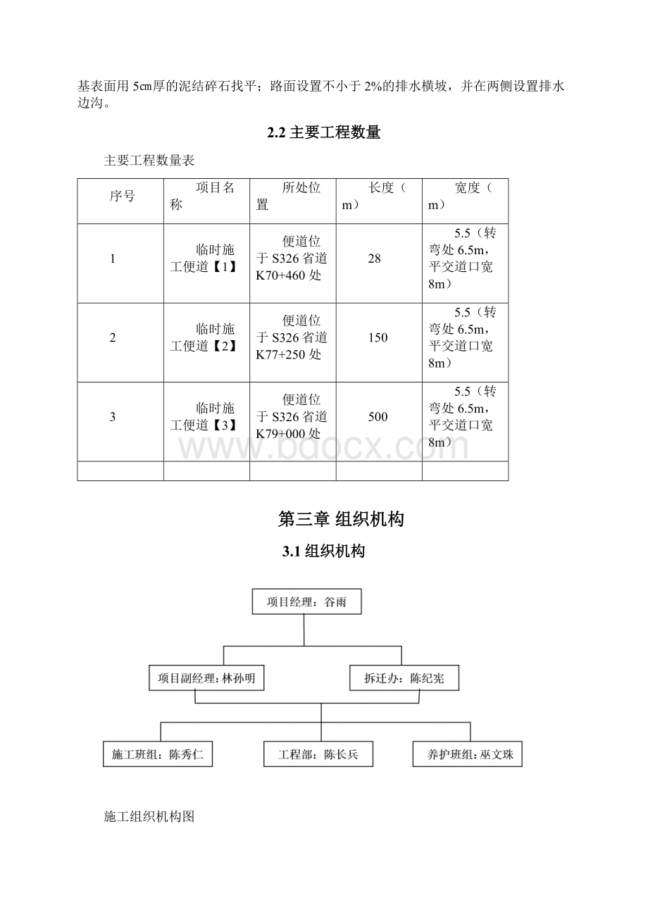 施工便道施工方案.docx_第3页