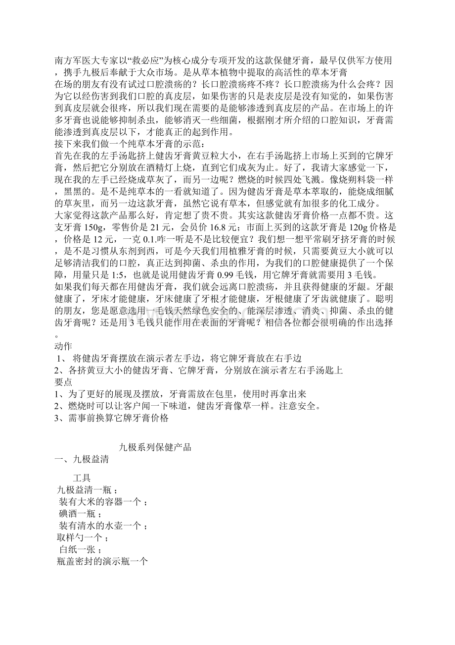 九极系列产品演示文案Word下载.docx_第3页