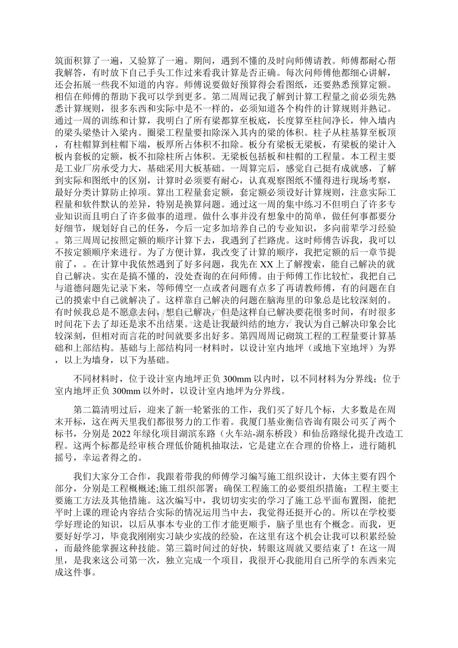 学生异动情况报告范文情况报告范文.docx_第3页