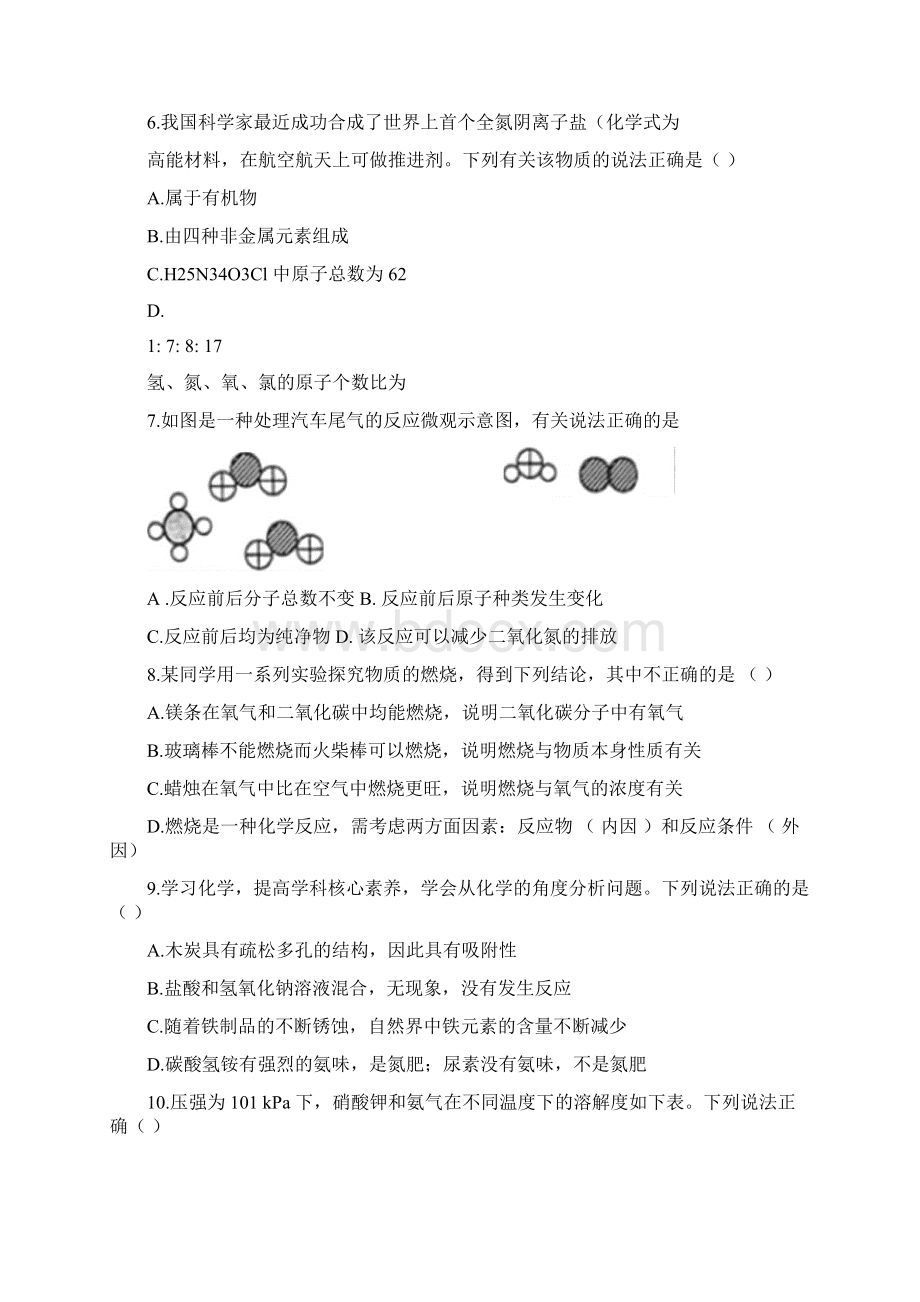 安徽省中考化学试题答案解析版.docx_第2页