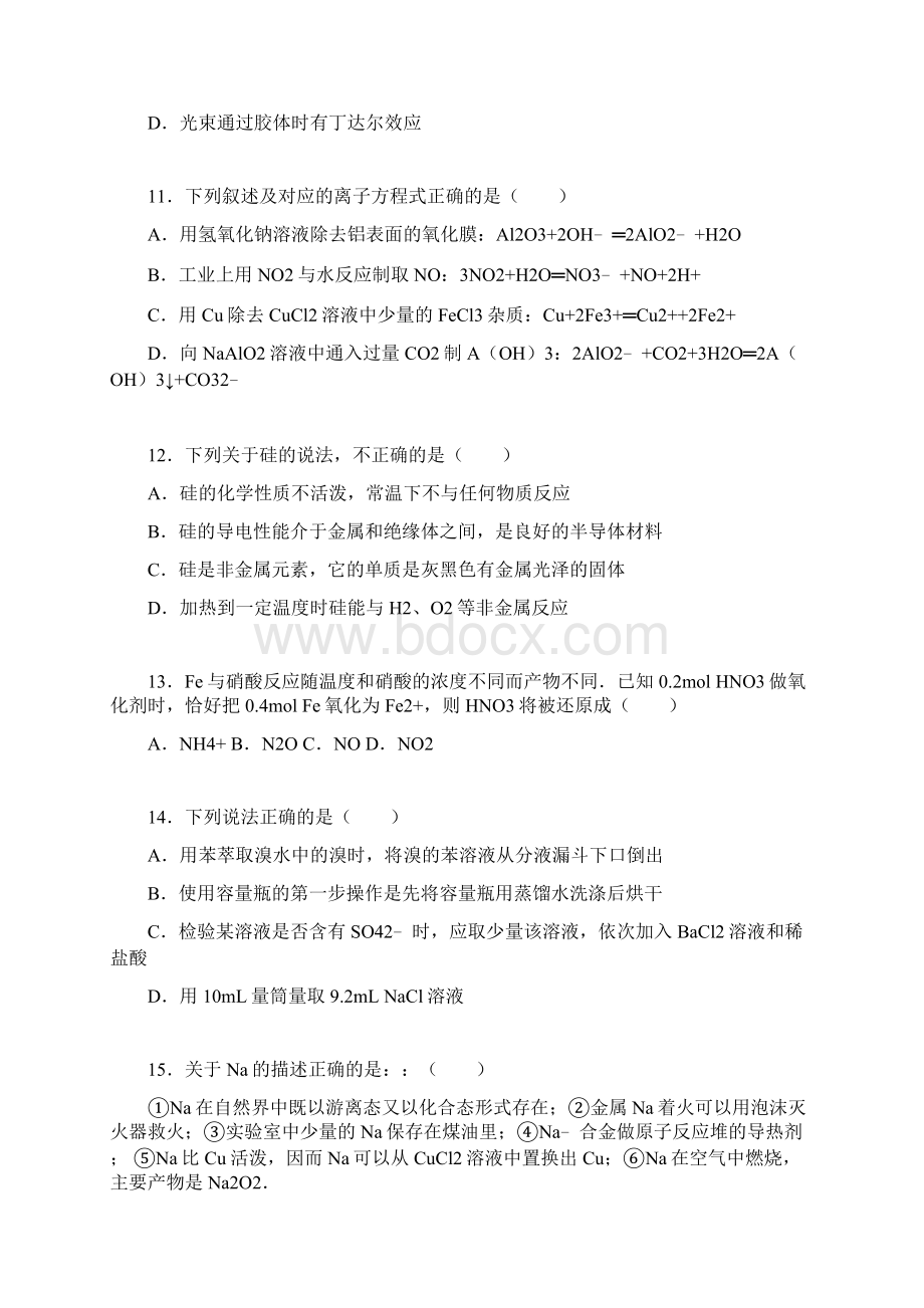 湖南省衡阳市高一化学上册期末检测考试题2高一化学试题精品.docx_第3页