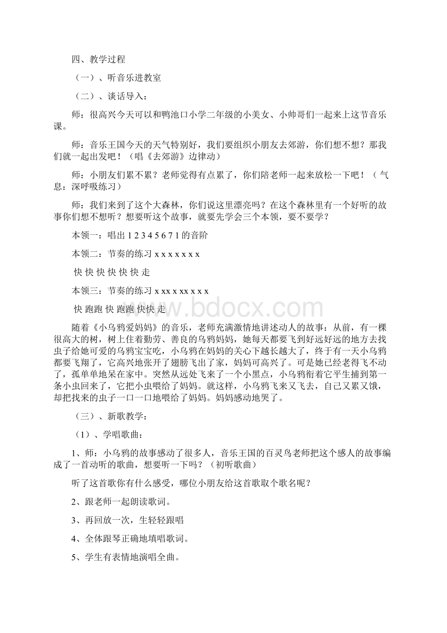 小学音乐说课稿教学总结Word文档下载推荐.docx_第2页