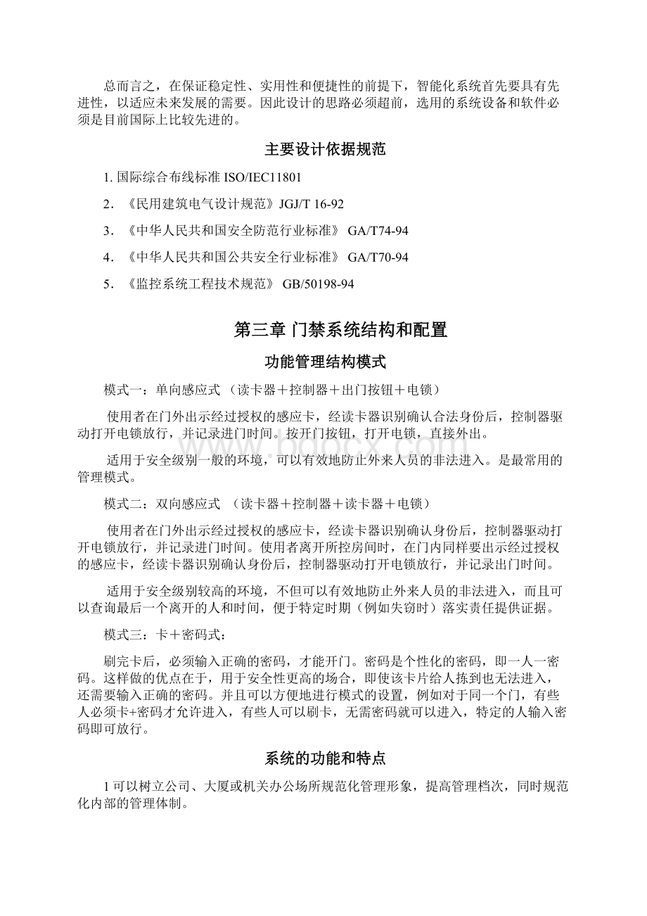 门禁及考勤系统设计方案.docx_第3页