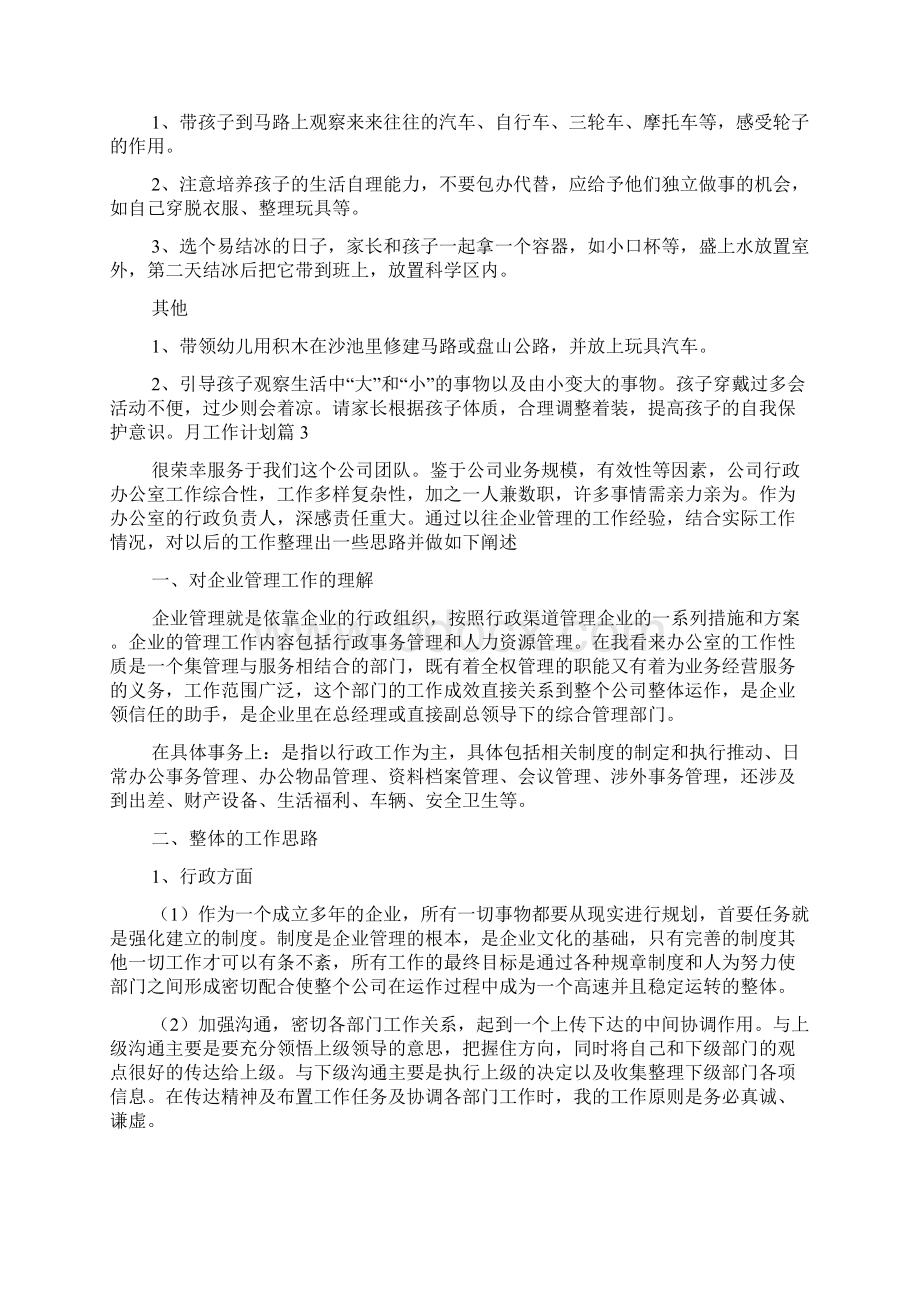 精华月工作计划集合七篇.docx_第3页