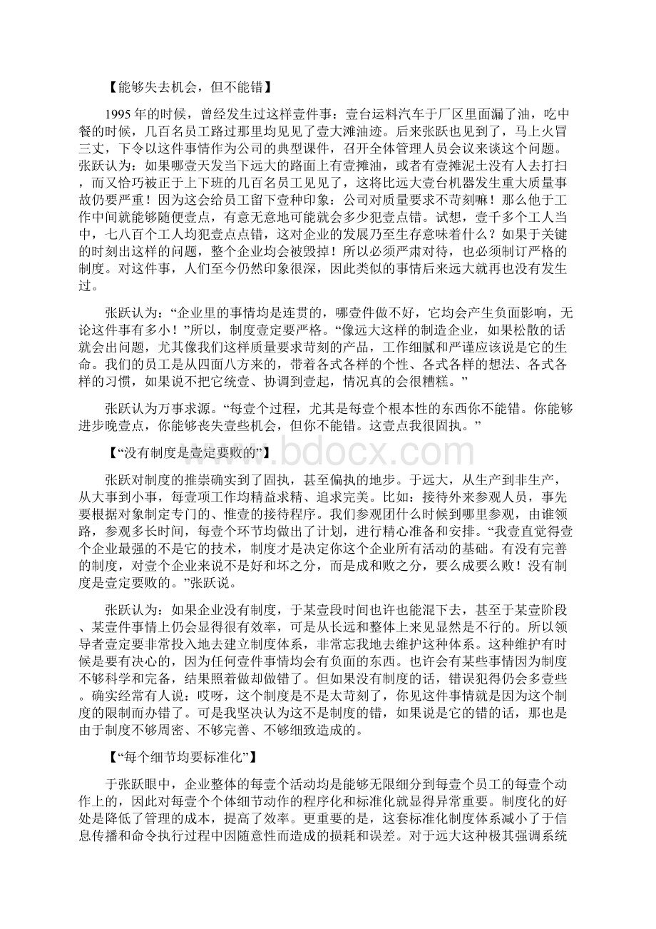 管理制度远大制度化生存.docx_第2页