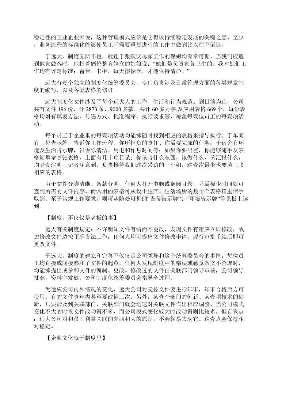 管理制度远大制度化生存.docx_第3页