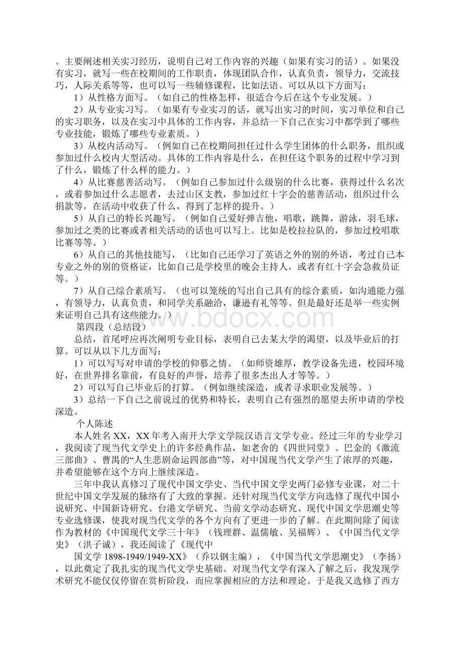 个人自述学习计划.docx_第2页