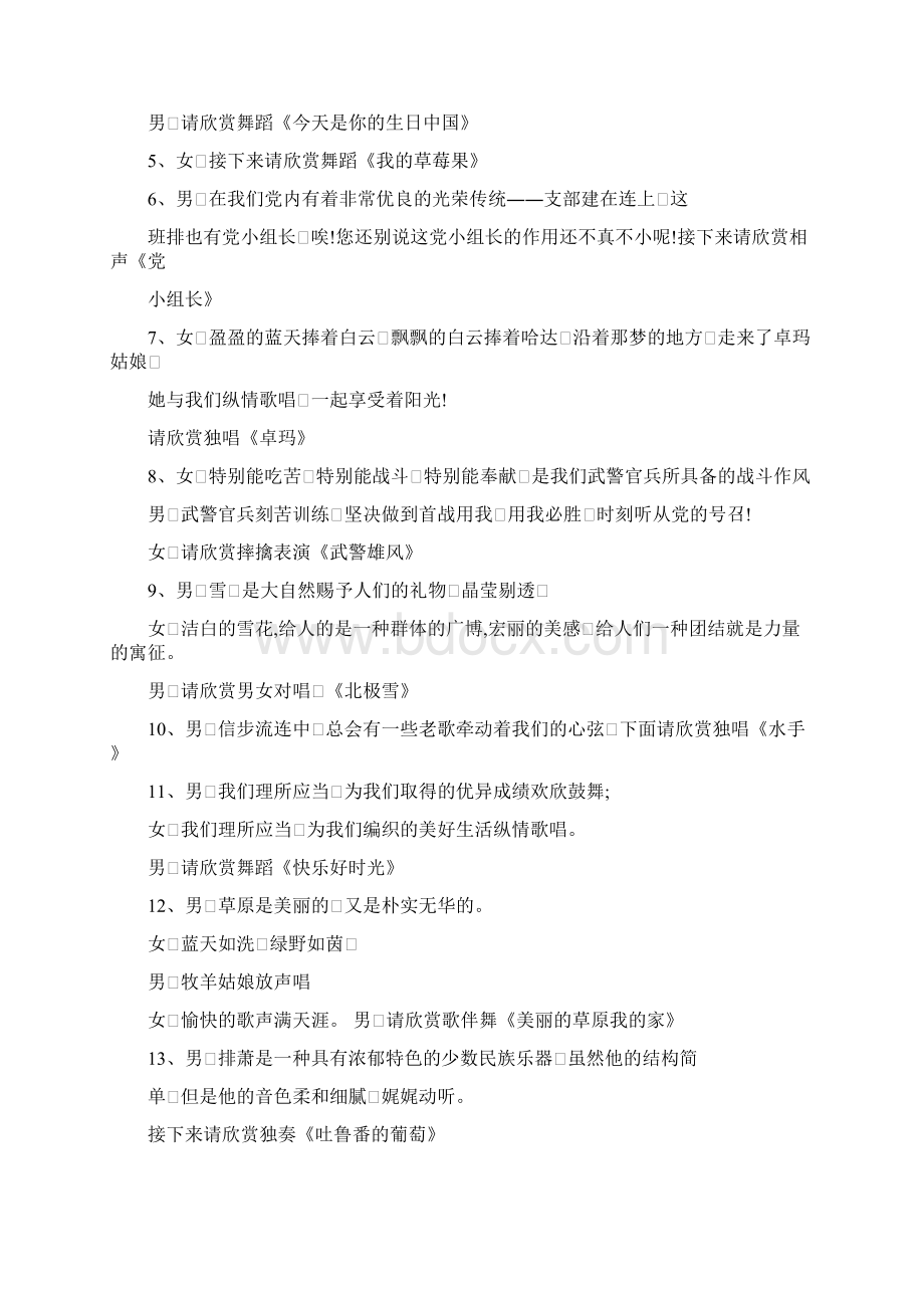 七一建党节晚会主持词Word格式文档下载.docx_第2页