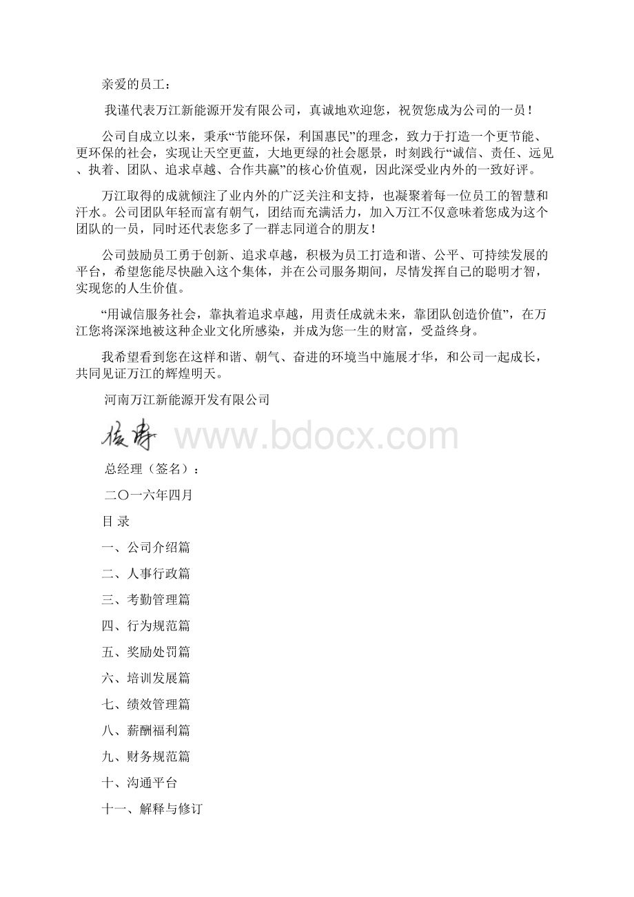 员工手册初稿32K初稿6142Word下载.docx_第2页