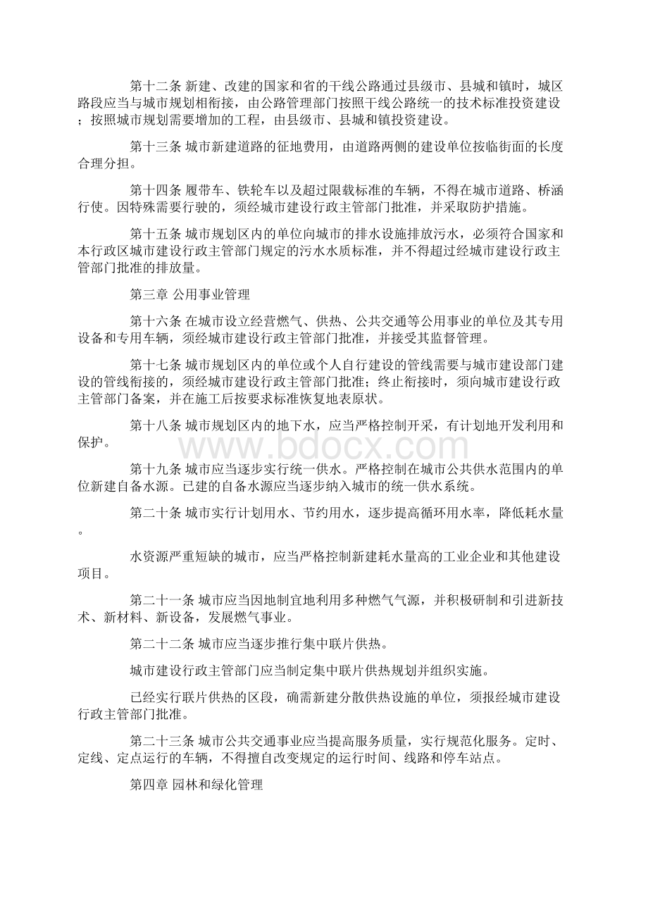 《河北省城市建设管理条例》.docx_第2页