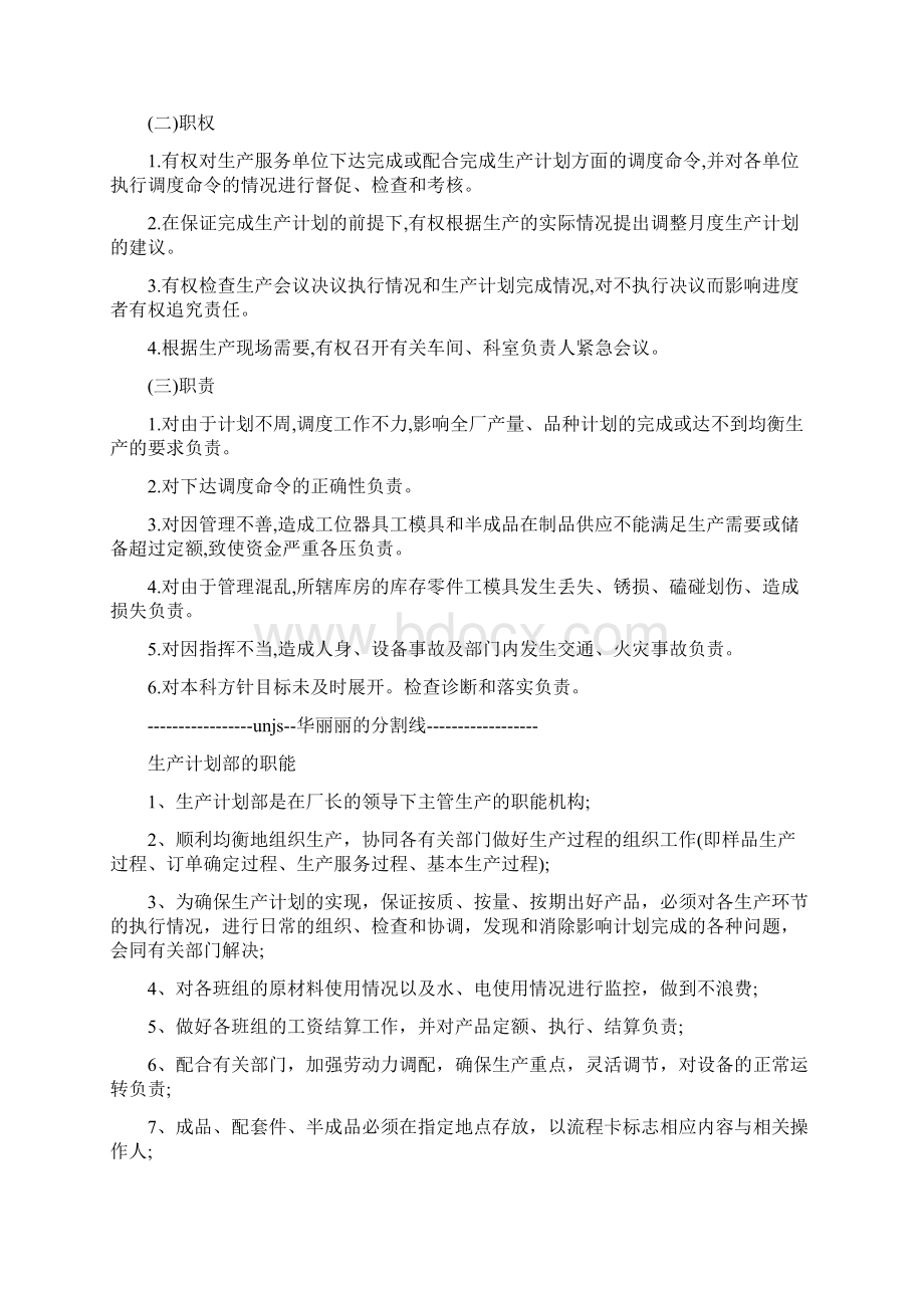 生产计划部工作职责docWord格式.docx_第2页