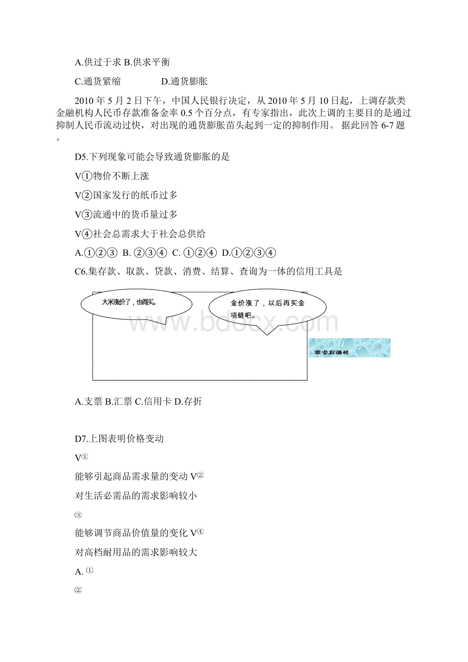 高中政治必修1经济生活测试题及答案汇编.docx_第2页