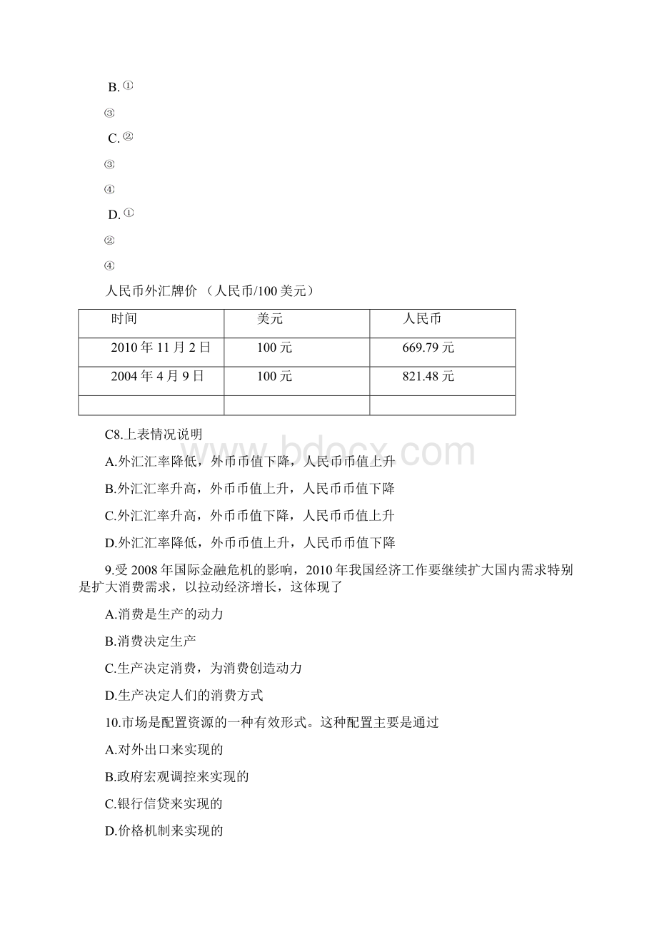 高中政治必修1经济生活测试题及答案汇编.docx_第3页