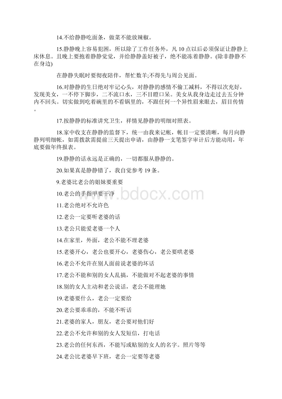 男朋友犯错保证书文档格式.docx_第2页