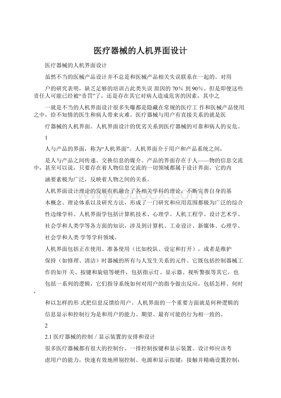 医疗器械的人机界面设计Word文档下载推荐.docx